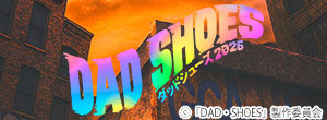 ダッドシューズ2026