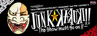 JUNK KABUKI!! - The show must go on!! -